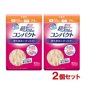 2個セット【55cc 長さ23cm】中量用 ポイズ 肌ケアパッド 超スリム&コンパクト 24枚入 吸水ナプキン 日本製紙クレシア(Crecia)【送料込】