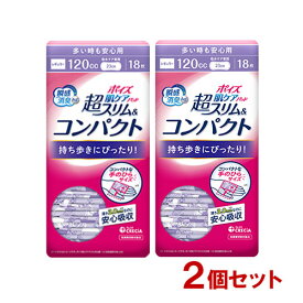 2個セット【120cc 長さ18cm】多い時も安心用 ポイズ 肌ケアパッド 超スリム&コンパクト 18枚 日本製紙クレシア(Crecia)【送料込】