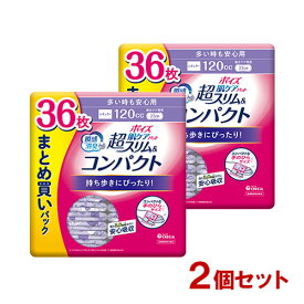 2個セット 【120cc 長さ23cm】多い時も安心用 ポイズ 肌ケアパッド 超スリム&コンパクト 36枚 まとめ買いパック 日本製紙クレシア(Crecia)【送料込】