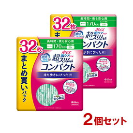 2個セット 【170cc 長さ27cm】長時間・夜も安心用 ポイズ 肌ケアパッド 超スリム&コンパクト 32枚入 まとめ買いパック 日本製紙クレシア(Crecia)【送料込】