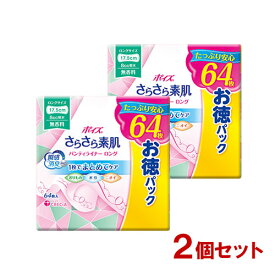 2個セット ポイズ さらさら素肌 パンティライナーロング175 無香料 8cc(64枚入) お徳パック 日本製紙クレシア(Crecia)【送料込】