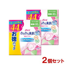 2個セット【40cc 長さ23cm】安心の少量用 ポイズ さらさら素肌 吸水ナプキン 44枚入 お徳パック 日本製紙クレシア(Crecia)【送料込】