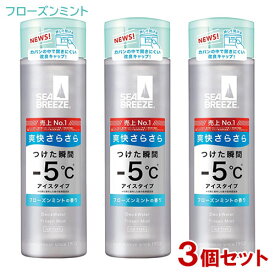 シーブリーズ(SEA BREEZE) デオ&ウォーター フローズンミントの香り 160mL×3個セット ファイントゥデイ アイスタイプ 【送料込】 制汗デオドラントウォーター