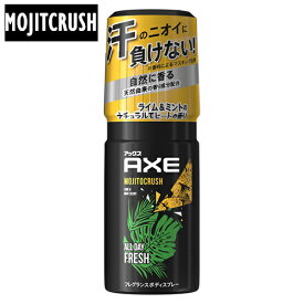 アックス(AXE) フレグランス ボディスプレー モヒートクラッシュ(ライム&ミントのナチュラルモヒートの香り) 60g MOJITCRUSH ユニリーバ(Unilever)