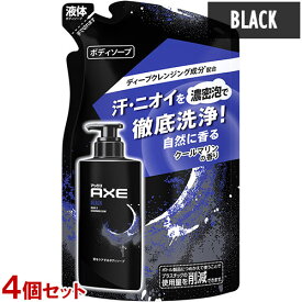 アックス(AXE) フレグランス ボディソープ ブラック クールマリンの香り 詰め替え用 280g×4個セット BLACK ユニリーバ(Unilever)【送料込】【今だけ限定SALE】