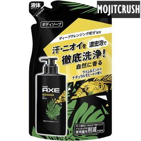 アックス(AXE) フレグランス ボディソープ モヒートクラッシュ ライム＆ミントのナチュラルモヒートの香り 詰め替え用 280g MOJITCRUSH ユニリーバ(Unilever)