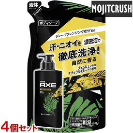 アックス(AXE) フレグランス ボディソープ モヒートクラッシュ ライム＆ミントのナチュラルモヒートの香り 詰め替え用 280g×4個セット MOJITCRUSH ユニリーバ(Unilever)【送料込】