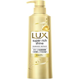 ラックス(LUX) スーパーリッチシャイン ダメージリペア 補修シャンプー ポンプ 400g ダメージケア ユニリーバ(Unilever)