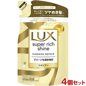 ラックス(LUX) スーパーリッチシャイン ダメージリペア 補修シャンプー 詰め替え用 290g×4個セット ダメージケア ユニリーバ(Unilever)【送料込】
