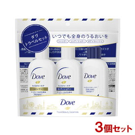 ダヴ(Dove) トラベルキット (シャンプー・コンディショナー・ボディウォッシュ 各45g)×3個セット 旅行に トライアルに ユニリーバ(Unilever)【送料込】