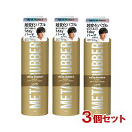 ギャツビー(GATSBY) メタラバー バブル パーマスタイル クリエイター 180g×3個セット スタイリングフォ…