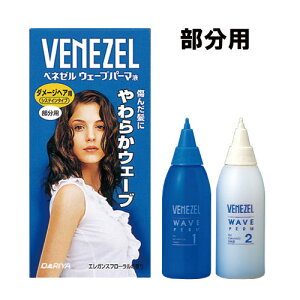 �����p ���炩�E�F�[�u �E�F�[�u�p�[�}�t �_���[�W�w�A�p �p�[�} ���� ���� ������ �Z���t�p�[�} �x�l�[��(VENEZEL) �_����(DARIYA)