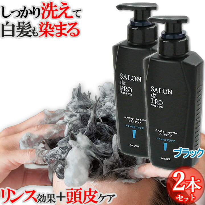 楽天市場】白髪染めシャンプー 2個セット 頭皮ケア 白髪対策 ノン 