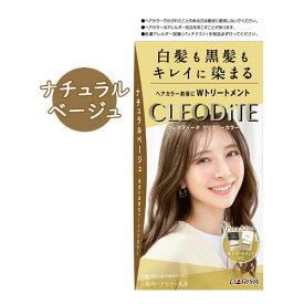 クレオディーテ クリアリーカラー ナチュラルベージュ 白髪染め 黒髪染め ヘアカラー CLEODiTE ダリヤ(DARIYA)