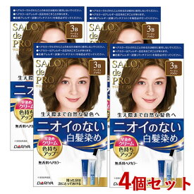 4個セット【3B ベージュブラウン】無香料ヘアカラー 早染めクリーム サロンドプロ(SALON de PRO) ダリヤ(DARIYA)【送料無料】