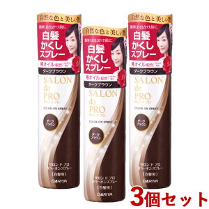 �T�����h�v�� �J���[�I���X�v���[ �����p �_�[�N�u���E�� 82g×3�Z�b�g SALON de PRO �_���� (DARIYA)�y������(�k�C������)�z