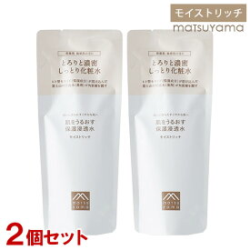 松山油脂 肌をうるおす 保湿浸透水 モイストリッチ 詰替用 110g×2個セット しっとり化粧水 スキンケア 低刺激 敏感肌 乾燥肌 アルコールフリー matsuyama【送料込】