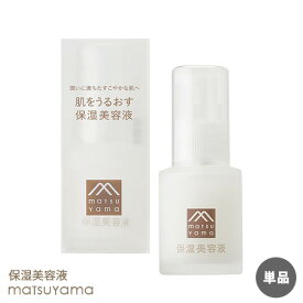 【単品送料込】松山油脂 肌をうるおす 保湿美容液 30ml しっとり モイストエッセンス スキンケア 低刺激 敏感肌 乾燥肌 潤い セラミド アルコールフリー 無着色 無香料 matsuyama