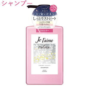 ジュレーム リラックス ミッドナイトリペア シャンプー SR(ストレート&リッチ) 480ml Je laime コーセーコスメポート(KOSE COSMEPORT)