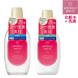 薬用 リンクルホワイト ローション 170ml＆ミルク 153mlセット 化粧水＆乳液 シワ改善 美白 エイジングケア 医薬部外品 明色化粧品(MEISHOKU)【送料込】