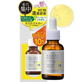 ケアナボーテ KEANA BEAUTE VC10濃美容液 30ml エッセンス 毛穴 くすみ ビタミンC ハートリーフ 明色化粧品 MEISHOKU 単品送料込