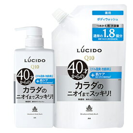 ルシード(LUCIDO) 薬用デオドラントボディウォッシュ 本体450ml＆詰替用(大容量)684ml セット販売 マンダム(mandom) 【送料込】