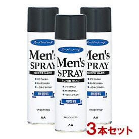 マンダム メンズヘアスプレー スーパーハードS 無香料 275g×3本セット MANDOM SUPERHARD【送料込】