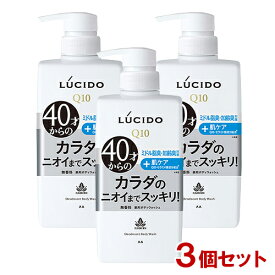 ルシード(LUCIDO) 薬用デオドラントボディウォッシュ 450ml×3個セット マンダム(mandom) 【送料込】