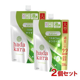 ハダカラ(hadakara) 液体 サラサラfeel グリーンシトラスの香り 詰替 つめかえ用 大型(750ml)×2個セット ボディソープ バス用品 ライオン(LION)【送料込】