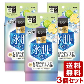 バン(Ban) さっぱり感 PREMIUMシート クールタイプ ひんやりシトラスの香り 30枚×3個セット ボディシート 制汗シート 汗拭きシート ライオン LION 送料込【今だけ限定SALE】