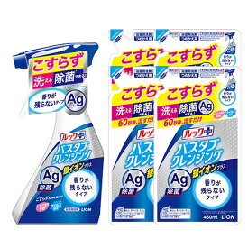 【セット販売】バスタブクレンジング銀イオンプラス 香りが残らないタイプ(本体500ml＋詰替450ml×4個) ライオン LION【送料無料】