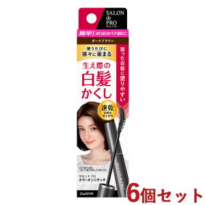 �T�����h�v�� �J���[�I�����^�b�` ����������EX 15ml×6�Z�b�g �_�[�N�u���E�� �w�A�}�X�J�� SALON de PRO �_����(DARIYA)�y�������z
