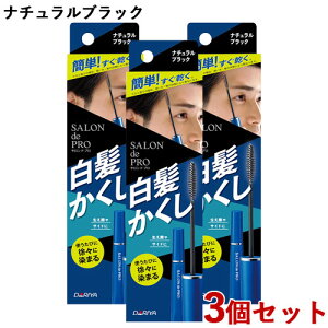 �T�����h�v�� �����������w�A�J���[ �i�`�������u���b�N 15ml×3�Z�b�g �}�X�J���� SALON de PRO �_����(DARIYA)�y������(�k�C������)�z