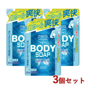 3個セット クールボディソープ クールシトラスの香り つめかえ用 400ml メンズ ソフティモ(mens softymo) コーセーコスメポート(KOSE COSMEPORT)【送料込】