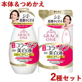 グレイスワン 薬用 美白濃密液 本体＆詰替用 230mL＆200ml つめかえ 詰め替え GRACE ONE コーセーコスメポート(KOSE COSMEPORT)【送料込(北海道除く)】