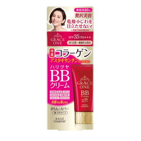 【02 自然-健康的な肌色 SPF35 PA+++】BBクリームUV 50g グレイスワン(GRACE ONE) コーセーコスメポート(KOSE COSMEPORT)