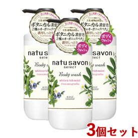 3個セット ナチュサボン(natu savon) セレクト ホワイト ボディウォッシュ リッチモイスト 500ml コーセーコスメポート(KOSE COSMEPORT)【送料込】