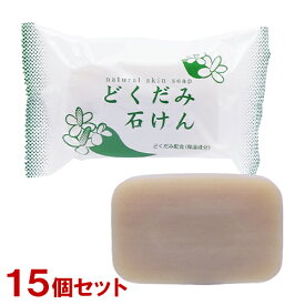 地の塩 ちのしお DN スキンソープ どくだみ石けん 130g×15個セット (CHINOSHIO) まとめ買い 【送料込(北海道除く)】