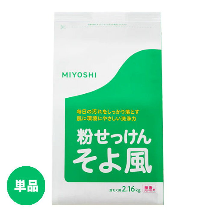楽天市場】【単品送料込】ミヨシ(MiYOSHi) そよ風 2.16kg : コスメボックス 