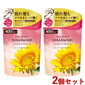 2個セット オイルインコンディショナー グロス＆リペア 詰替用 400g ディアボーテ(Dear Beaute) クラシエ(Kracie)【送料込】