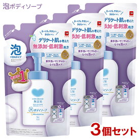 カウブランド(COW BRAND) 無添加 泡のボディソープ ポンプ 詰替 つめかえ用 450mL×3個セット 牛乳石鹸(COW)【送料込】