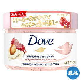 ダヴ(Dove) クリーミースクラブ ザクロ＆シアバター 298g 角質オフ＆保湿ケア ボディスクラブ 顔以外の全身に使用可 ユニリーバ(Unilever) 単品送料込
