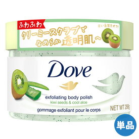 ダヴ(Dove) クリーミースクラブ キウイ＆アロエ 298g 角質オフ＆保湿ケア ボディスクラブ 顔以外の全身に使用可 ユニリーバ(Unilever) 単品送料込