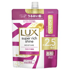 ラックス(LUX) スーパーリッチシャイン モイスチャー 保湿シャンプー 詰替 つめかえ用 特大サイズ 720g ユニリーバ(Unilever)