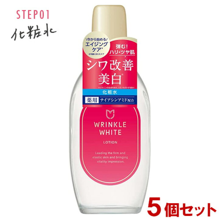 楽天市場】薬用 リンクルホワイト ローション 170ml×5個セット 化粧水 