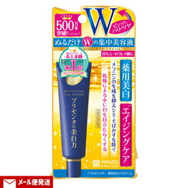 プラセホワイター 薬用美白アイクリーム 30g プラセンタ エイジングケア 医薬部外品 明色化粧品(MEISHOKU)【単品メール便送料込】