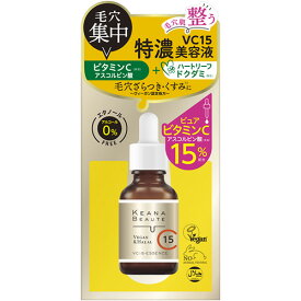 ケアナボーテ(KEANA BEAUTE) VC15特濃美容液 30mL エッセンス 毛穴 くすみ ビタミンC ハートリーフ 明色化粧品(MEISHOKU)