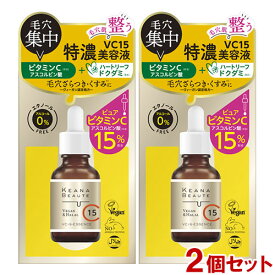 ケアナボーテ(KEANA BEAUTE) VC15特濃美容液 30mL×2個セット エッセンス 毛穴 くすみ ビタミンC ハートリーフ 明色化粧品(MEISHOKU)【送料込】