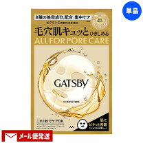 楽天市場】ギャッツビー（シートマスク・フェイスパック｜スキンケア