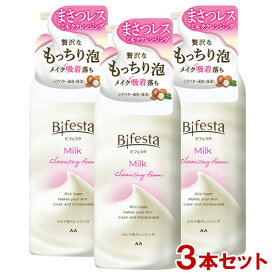 ビフェスタ(Bifesta) もっちりミルク泡クレンジング 230g×3本セット 洗顔フォーム メイク落とし マンダム(mandom)【送料込】